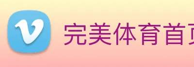 完美体育首页官网 logo